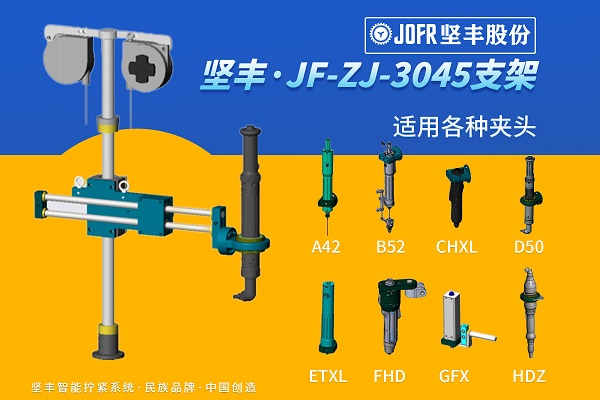 电批支架(JF-ZJ-3045)