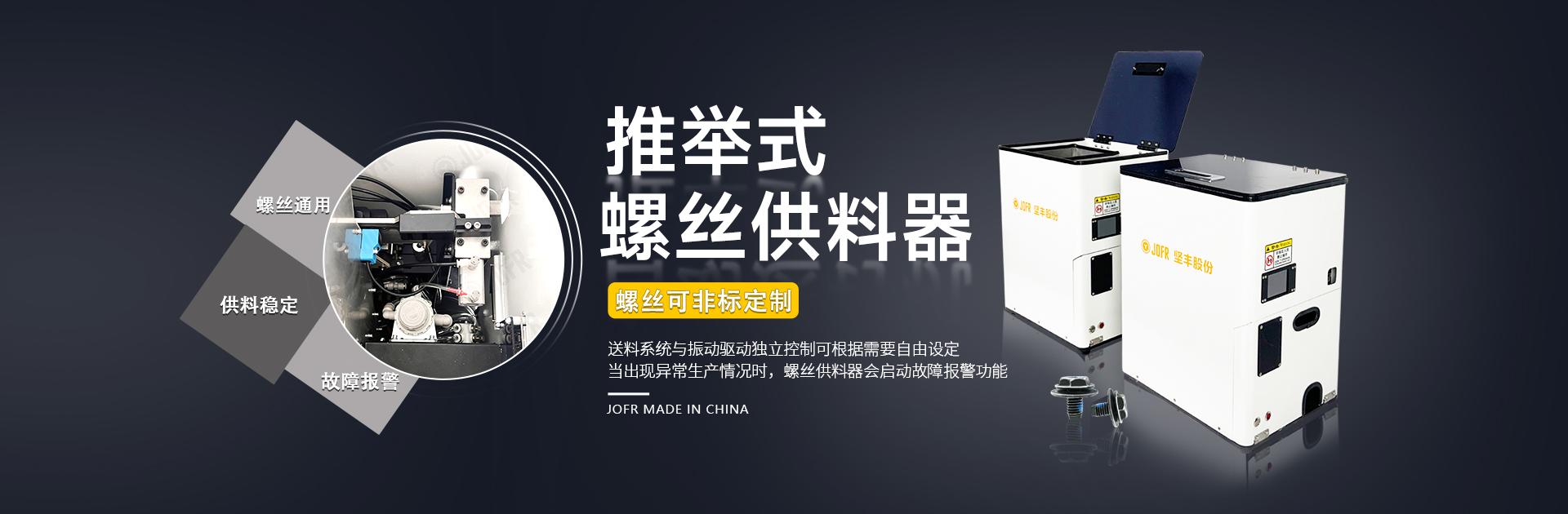 推举式螺丝供料器.jpg