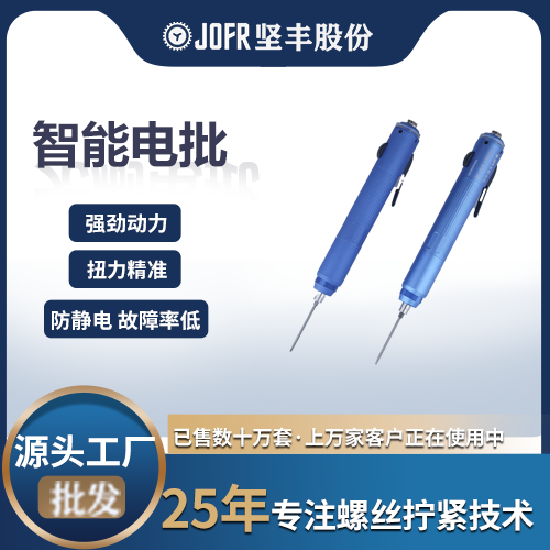 精准装配，从选对工具开始：坚丰为您解析伺服与气动电批的最佳应用