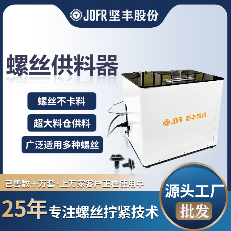 85112562.jpg 智能螺丝供料器1.jpg