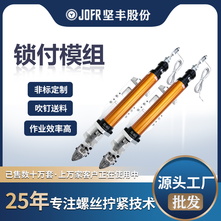 锁付模组1.jpg