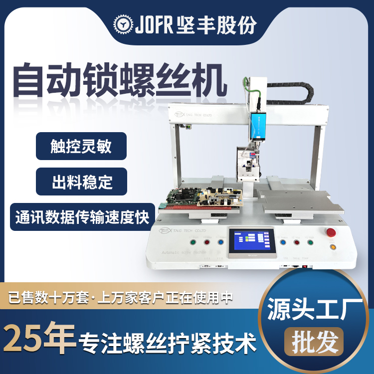 43957532.jpg 螺丝机3.jpg