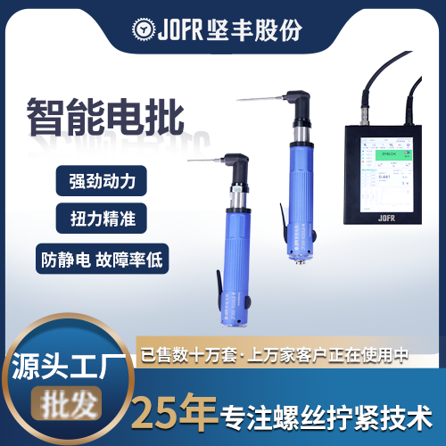 手持智能电批.png