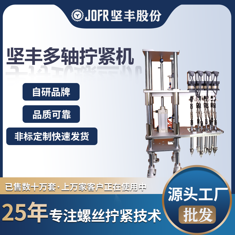 28875873.png 多轴拧紧机.png