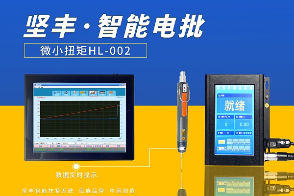 手持智能电批(DP-HL-002)