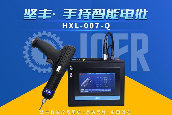 枪型智能电批(DP-HXL-007-Q)