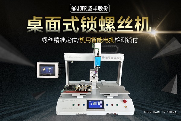 多轴全自动锁螺丝机