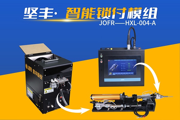 智能锁付模组(手改机用智能电批DP-HXL-004-A搭载送钉机JOFR-816MSC)
